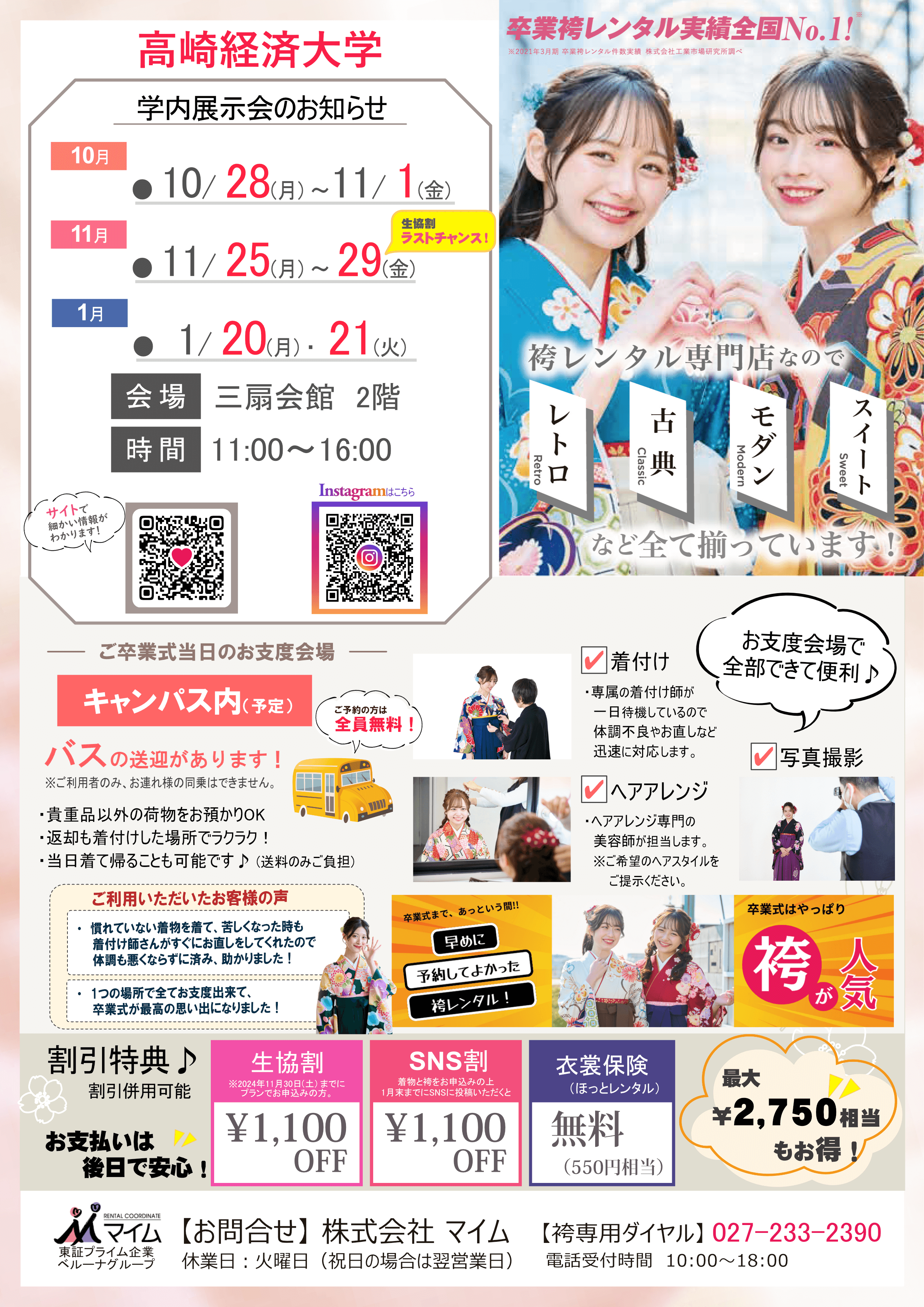 高崎経済大学　10,11,1月